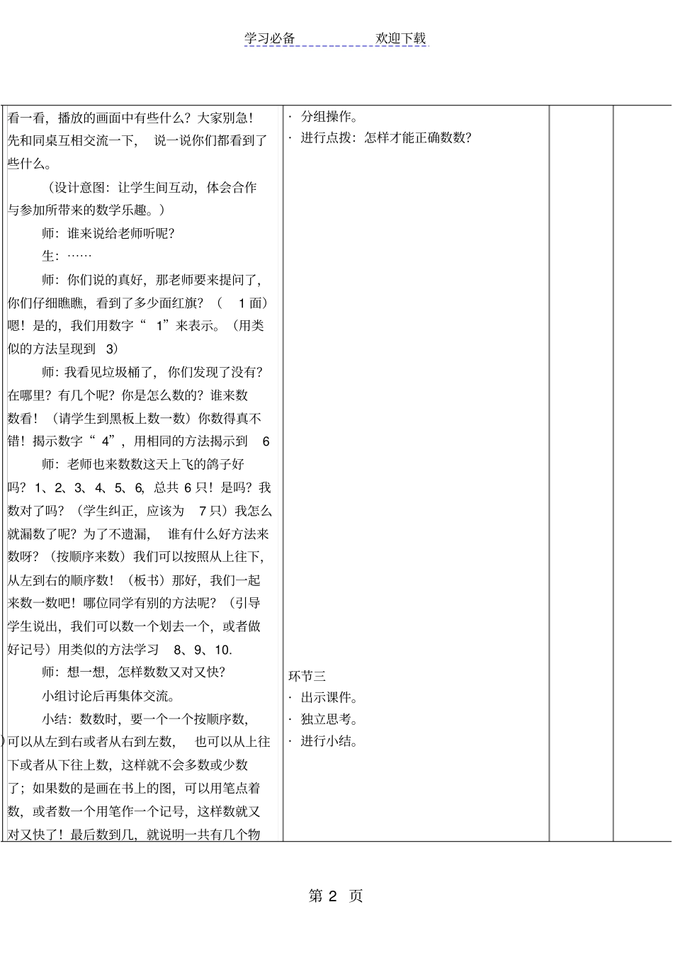 数一数导学案_第2页