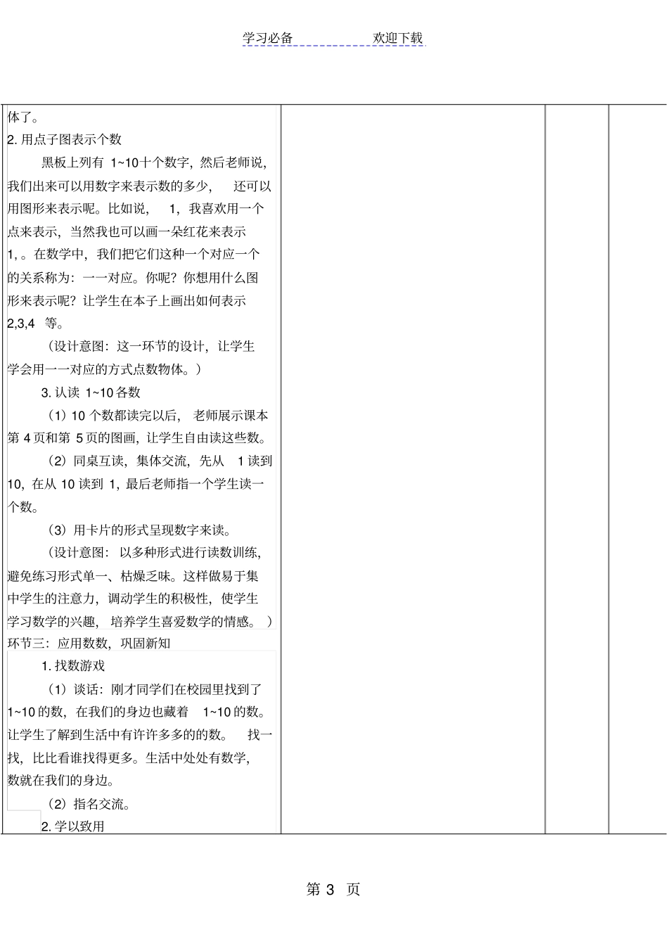 数一数导学案_第3页