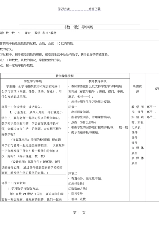 数一数导学案