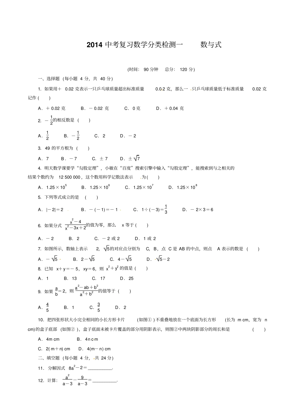 数与式测试题及答案_第1页