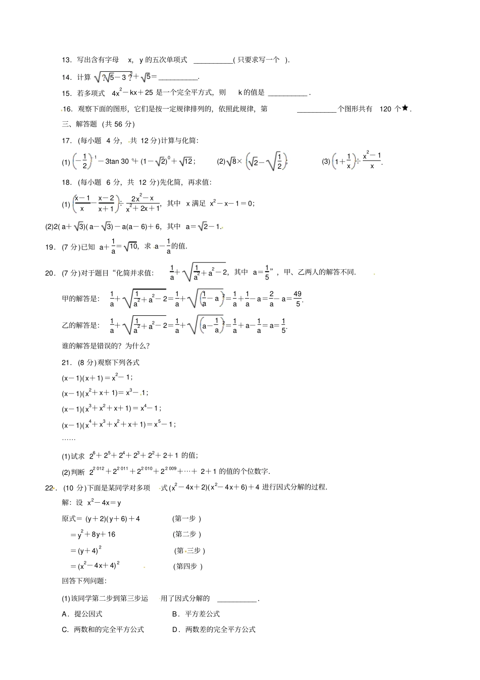 数与式测试题及答案_第2页