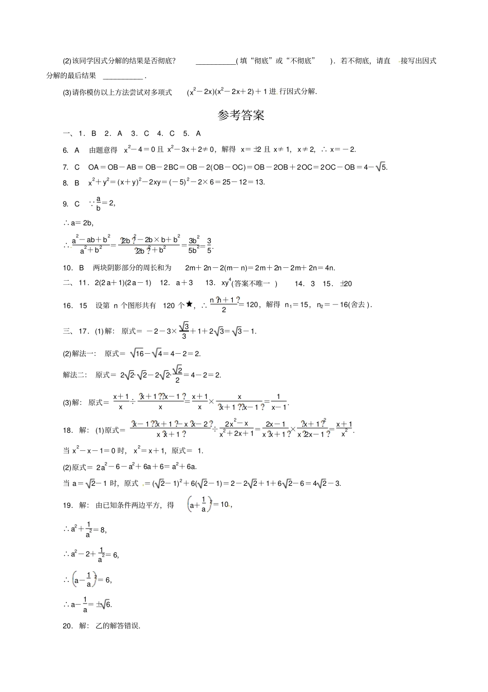 数与式测试题及答案_第3页