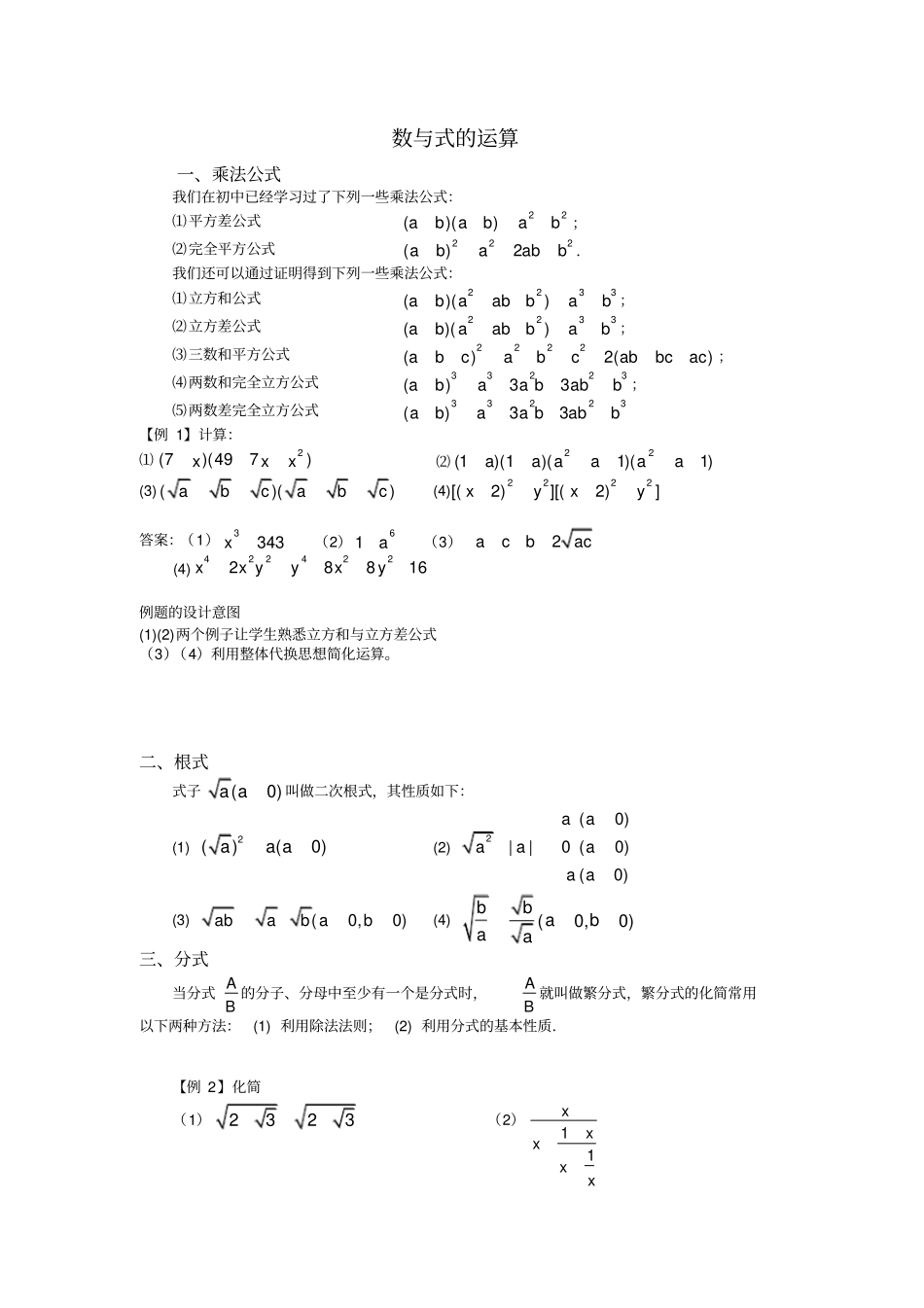 数与式的运算、因式分解_第1页