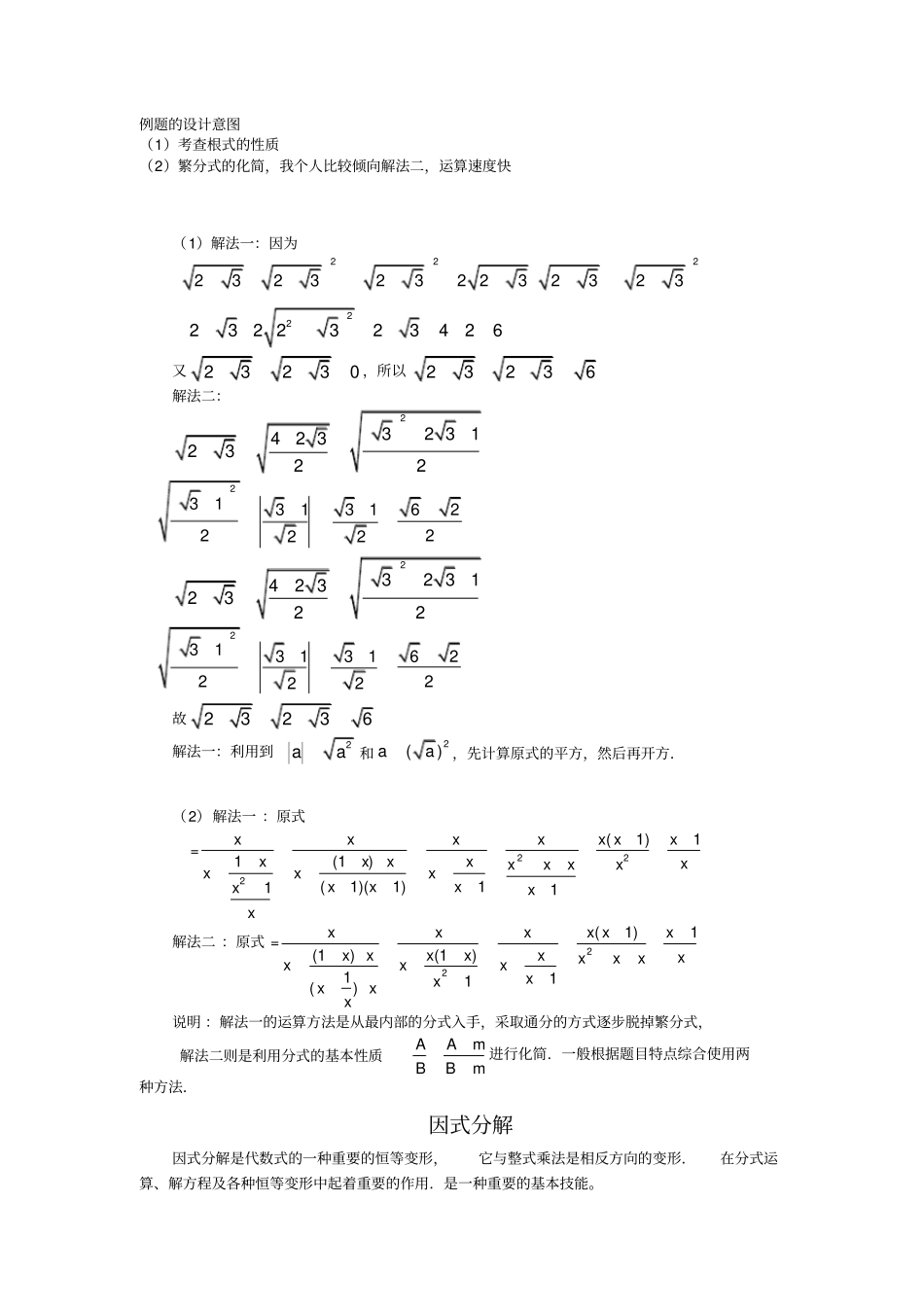 数与式的运算、因式分解_第2页
