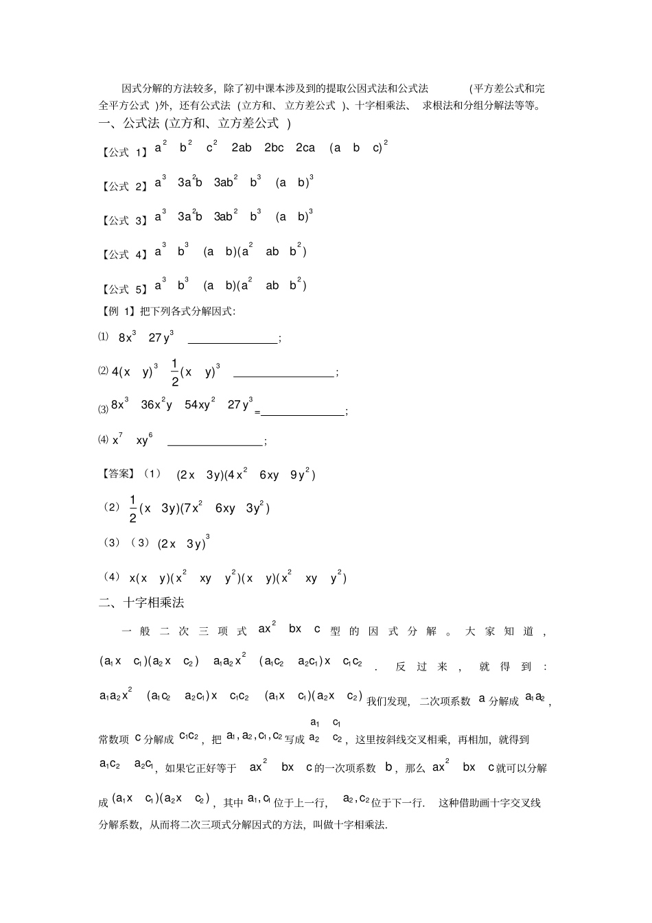 数与式的运算、因式分解_第3页