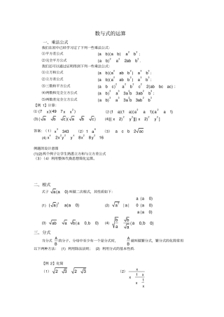数与式的运算、因式分解
