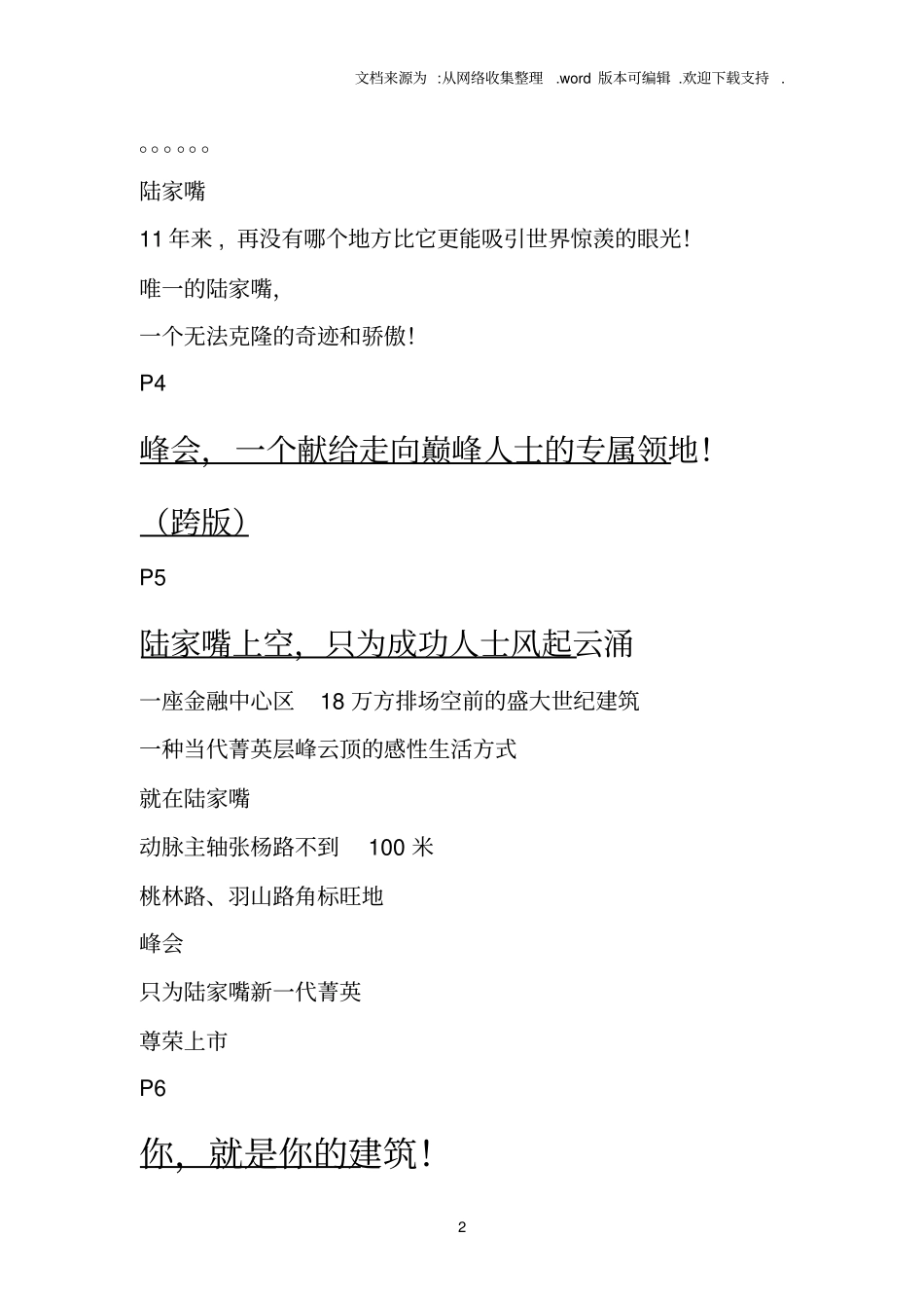 数个经典别墅楼书文案_第2页