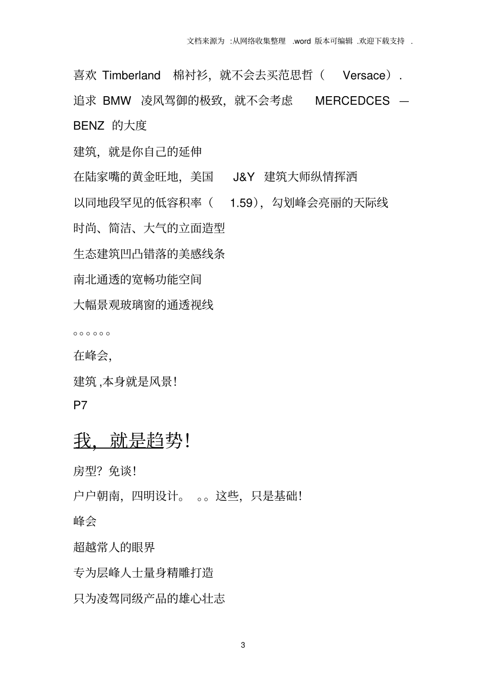 数个经典别墅楼书文案_第3页