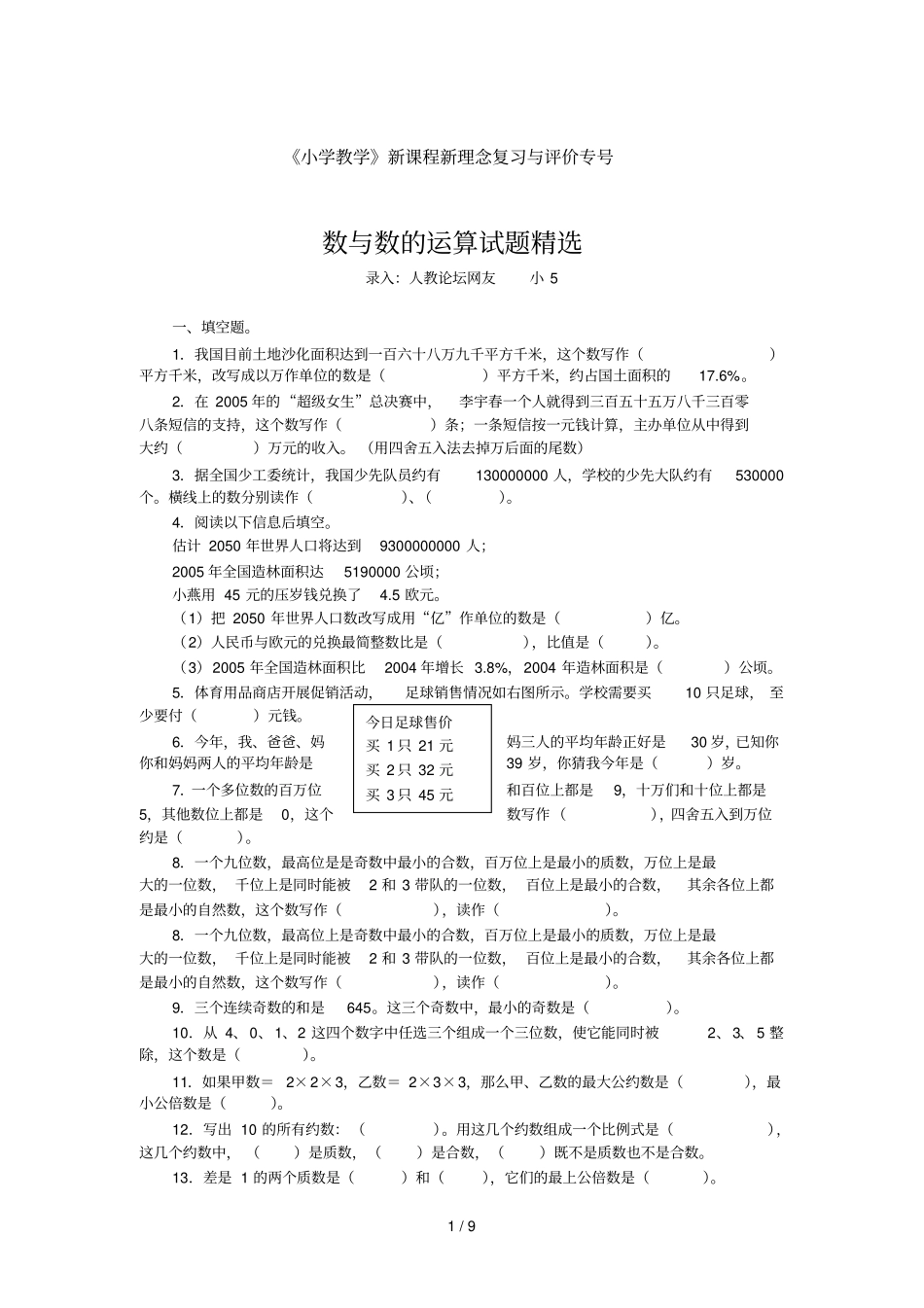 数与数运算练习题_第1页