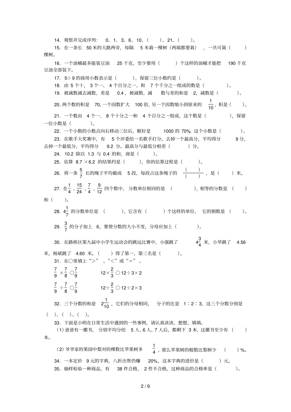 数与数运算练习题_第2页