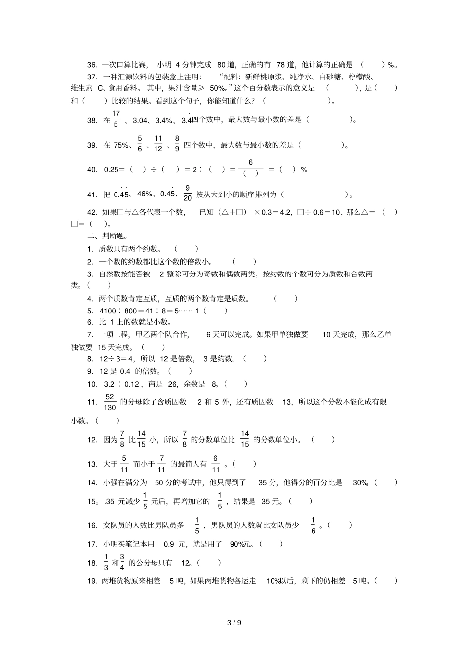 数与数运算练习题_第3页