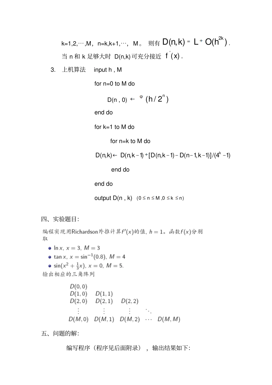 数值代数-理查森外推法_第2页