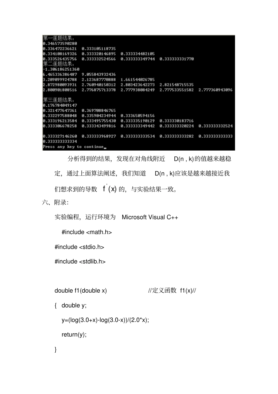 数值代数-理查森外推法_第3页
