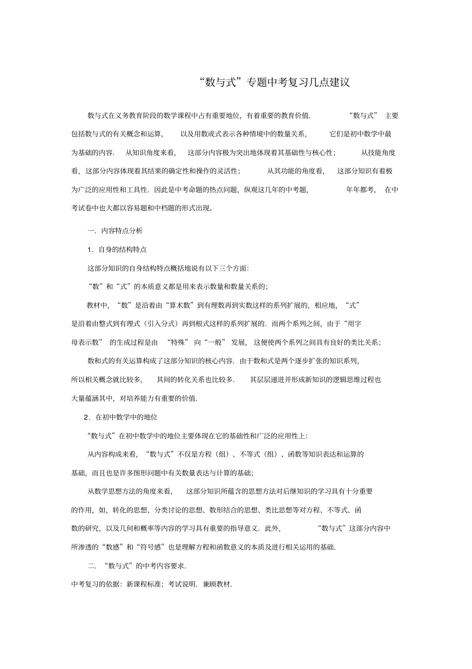 数与式中考复习建议剖析_第1页