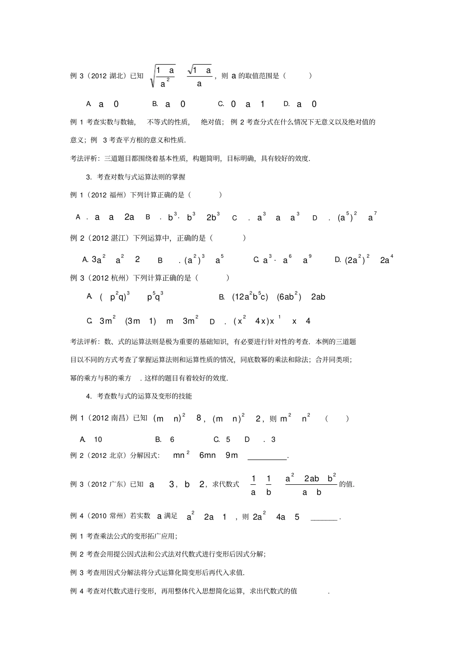 数与式中考复习建议剖析_第3页