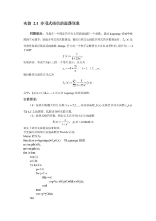 数值分析MATLAB试验报告
