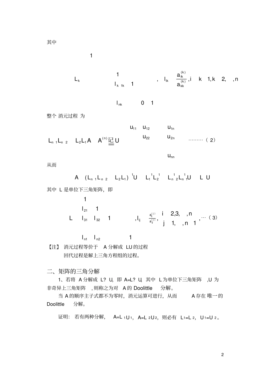 数值分析LU分解法_第2页