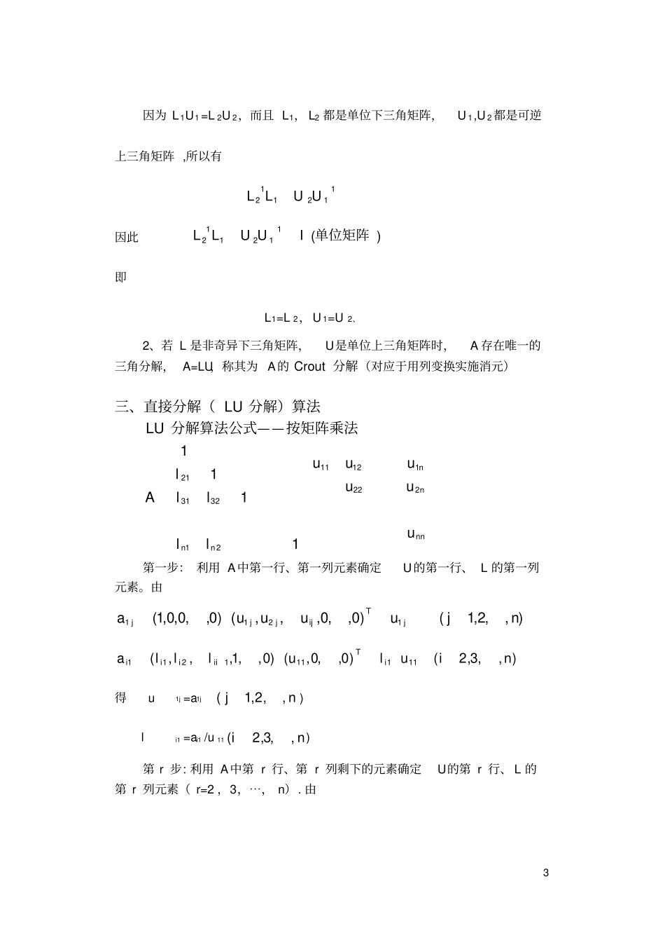数值分析LU分解法_第3页