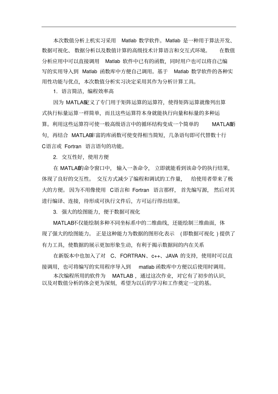 数值分析上机报告资料_第2页