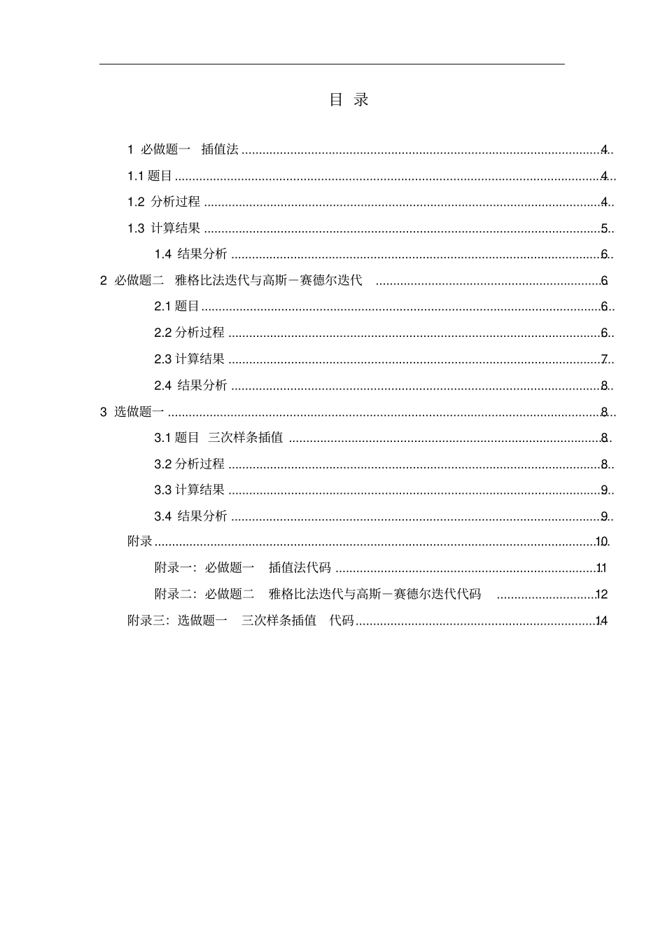数值分析上机报告资料_第3页