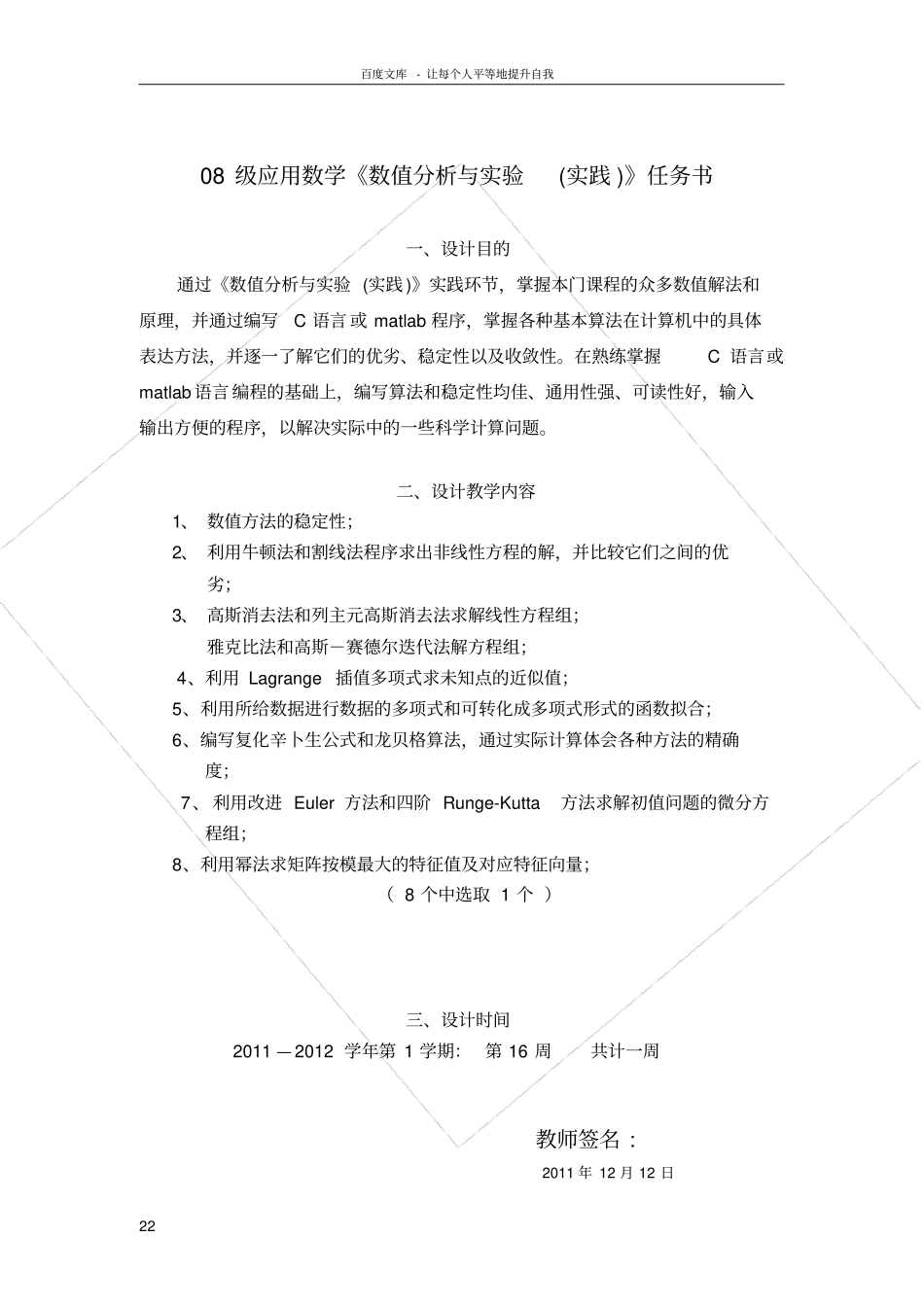 数值分析与试验复化辛卜生公式龙贝格算法_第2页