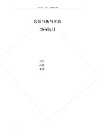 数值分析与试验复化辛卜生公式龙贝格算法
