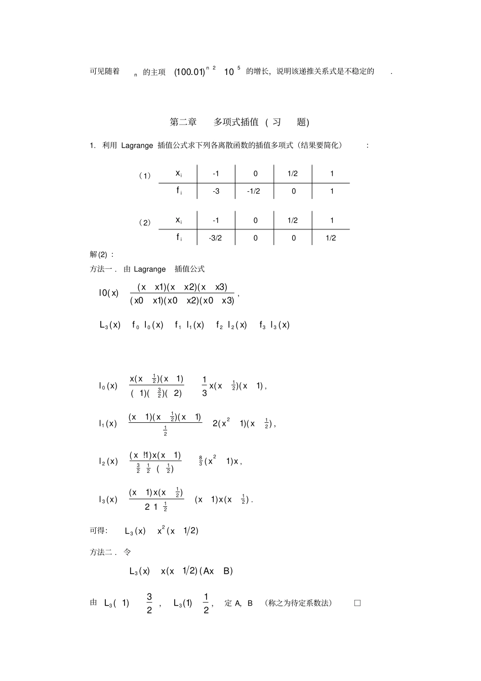 数值分析习题汇总_第3页