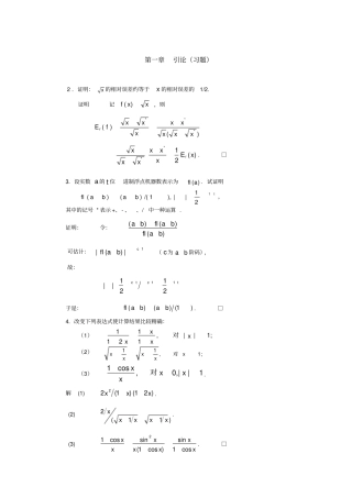 数值分析习题汇总