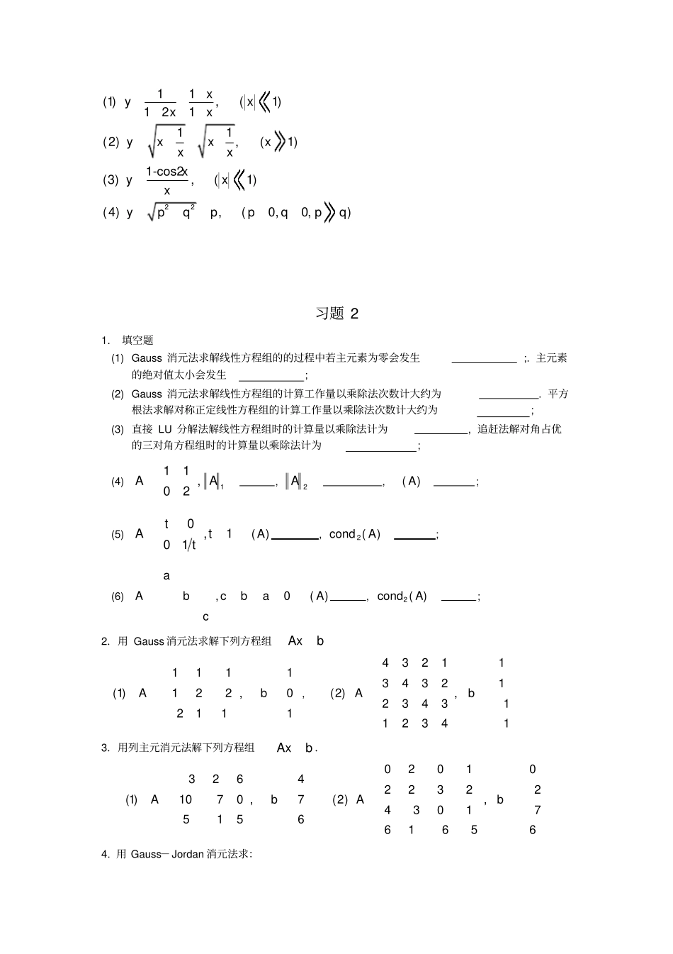 数值分析习题_第2页