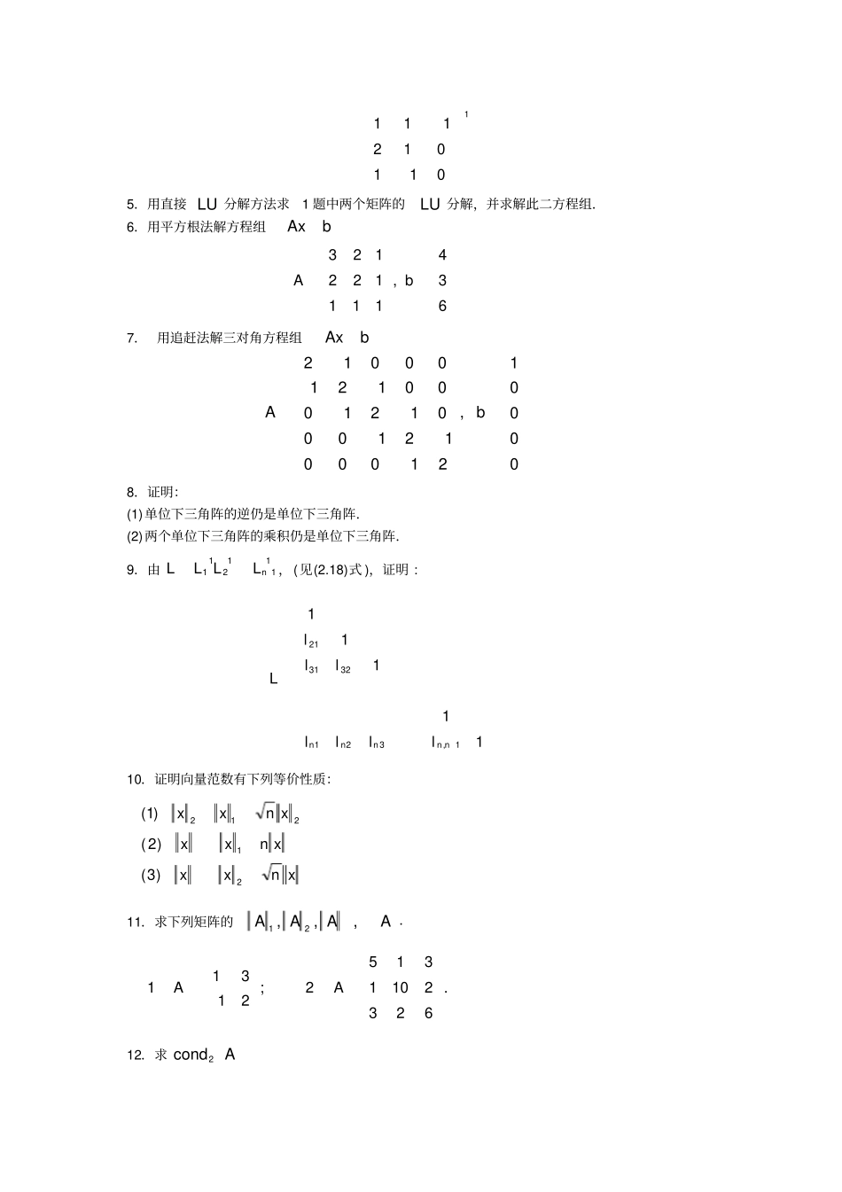 数值分析习题_第3页