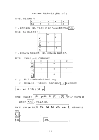 数值分析作业插值拟合