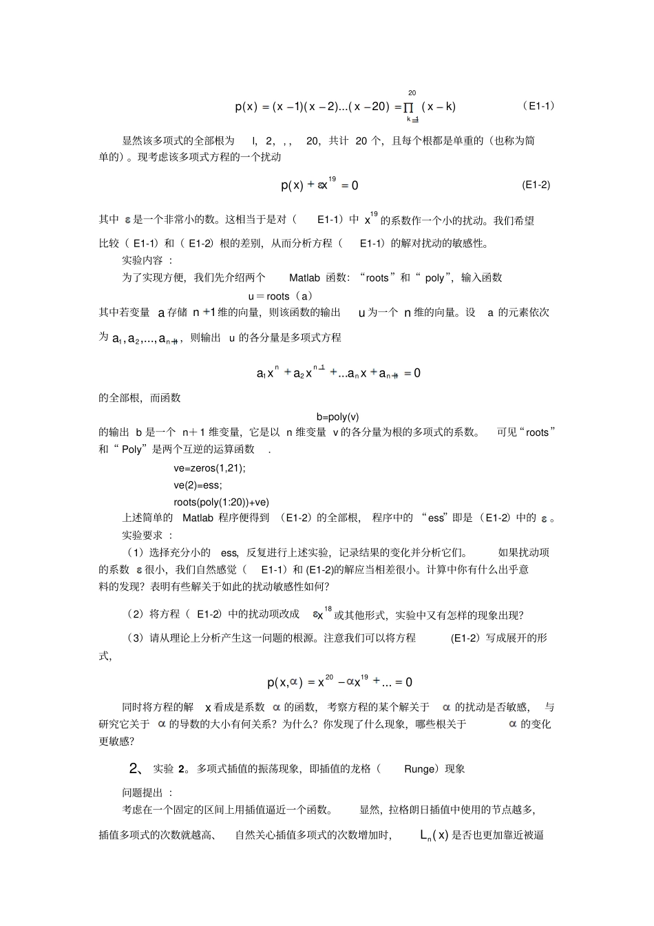 数值分析作业思考题汇总_第2页