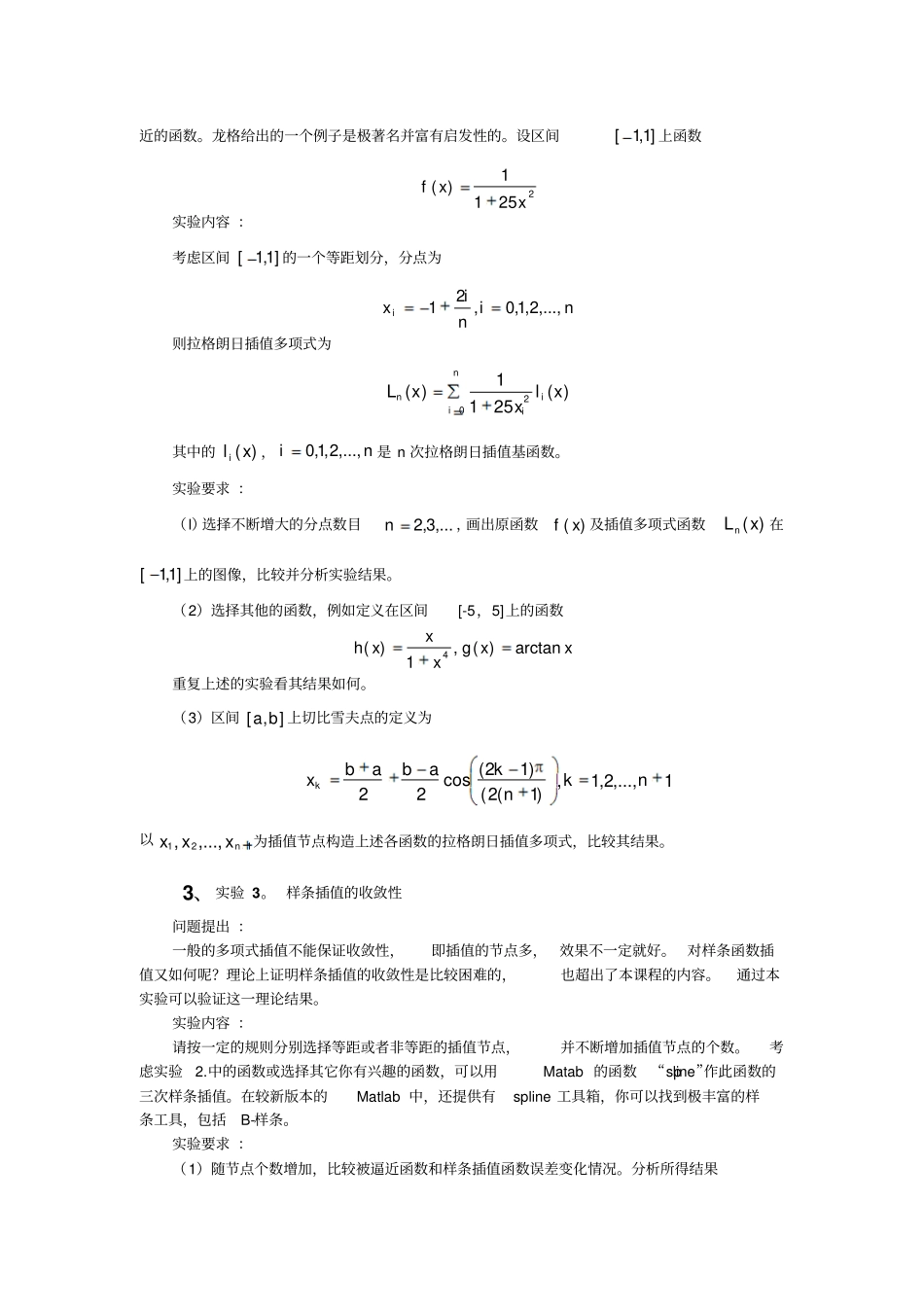 数值分析作业思考题汇总_第3页