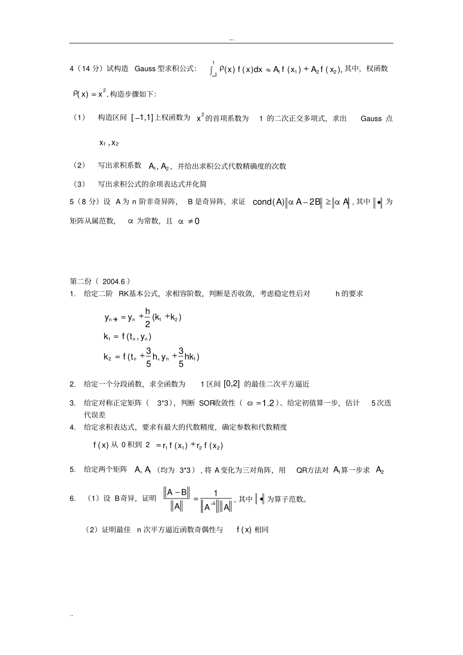 数值分析历年考题_第3页