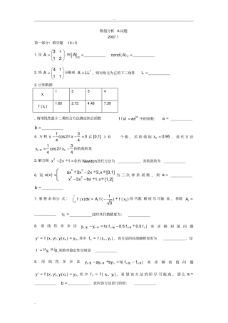 数值分析历年考题