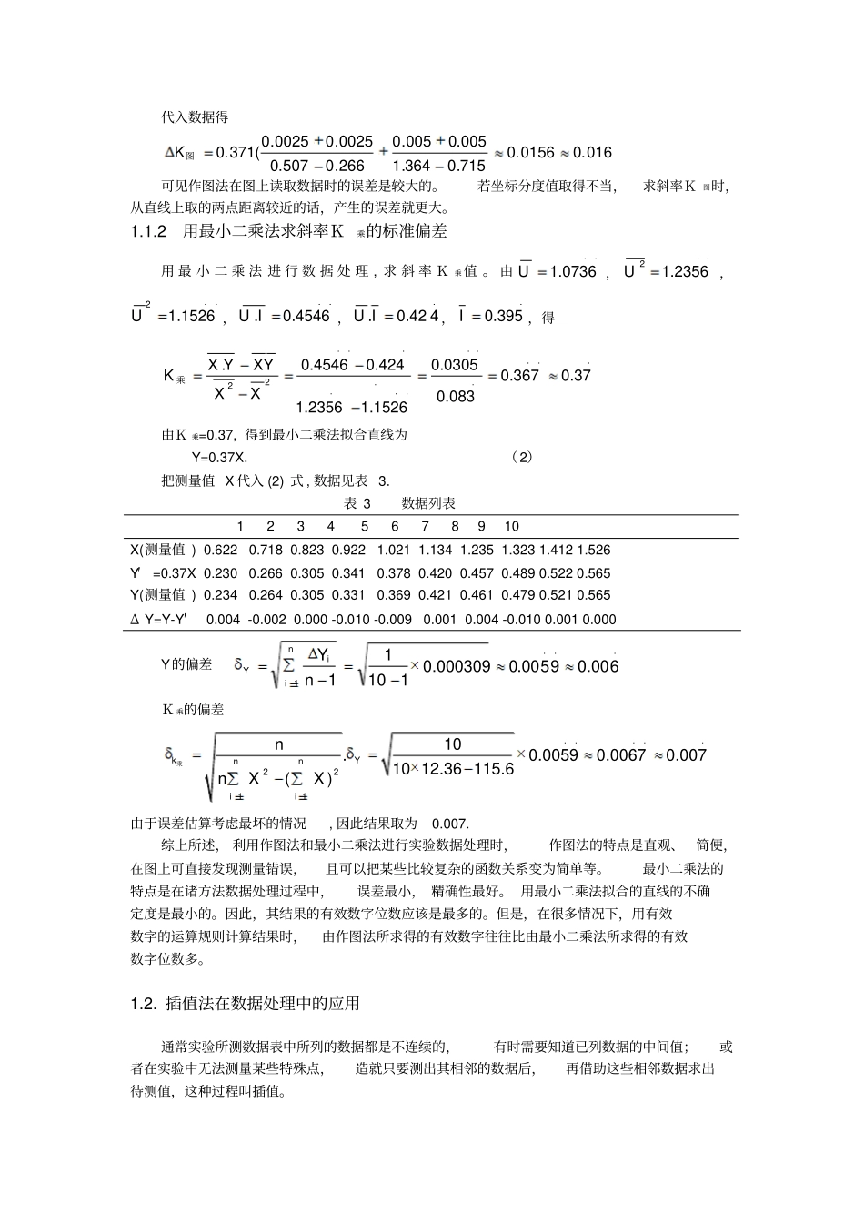 数值分析在化工中有限量测量数据处理方面的应用__第3页