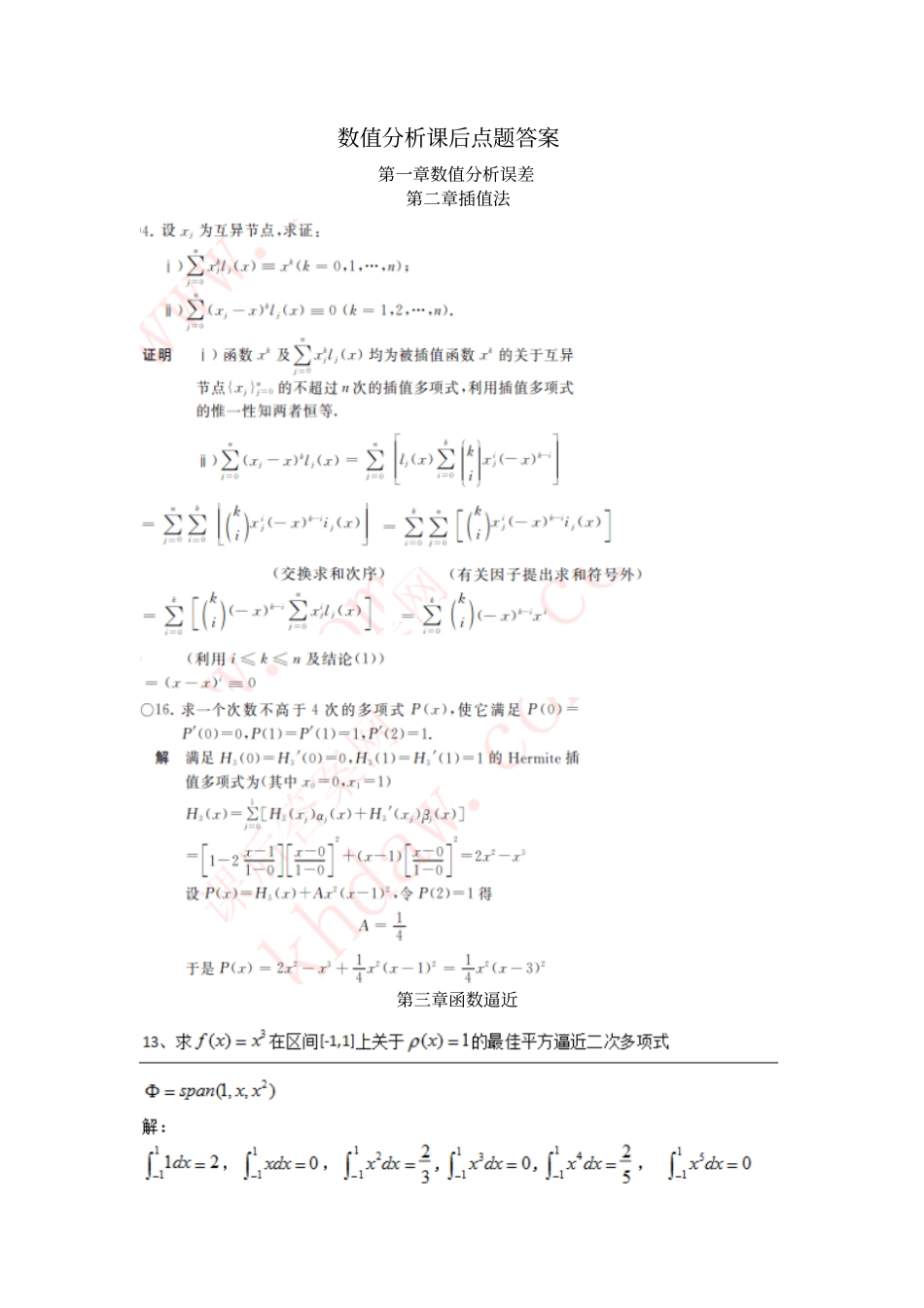 数值分析复习总结_第2页