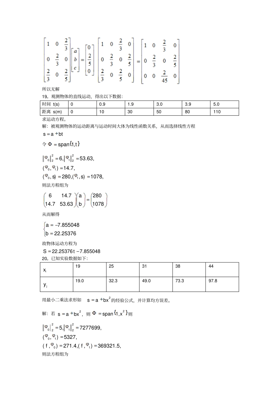 数值分析复习总结_第3页