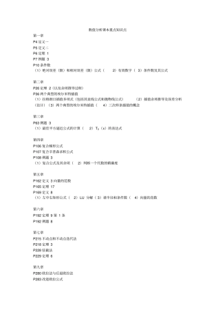 数值分析复习总结