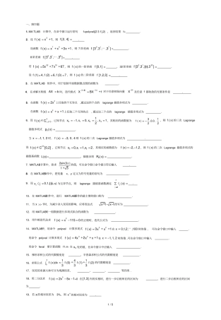 数值分析报告与试验期末复习资料