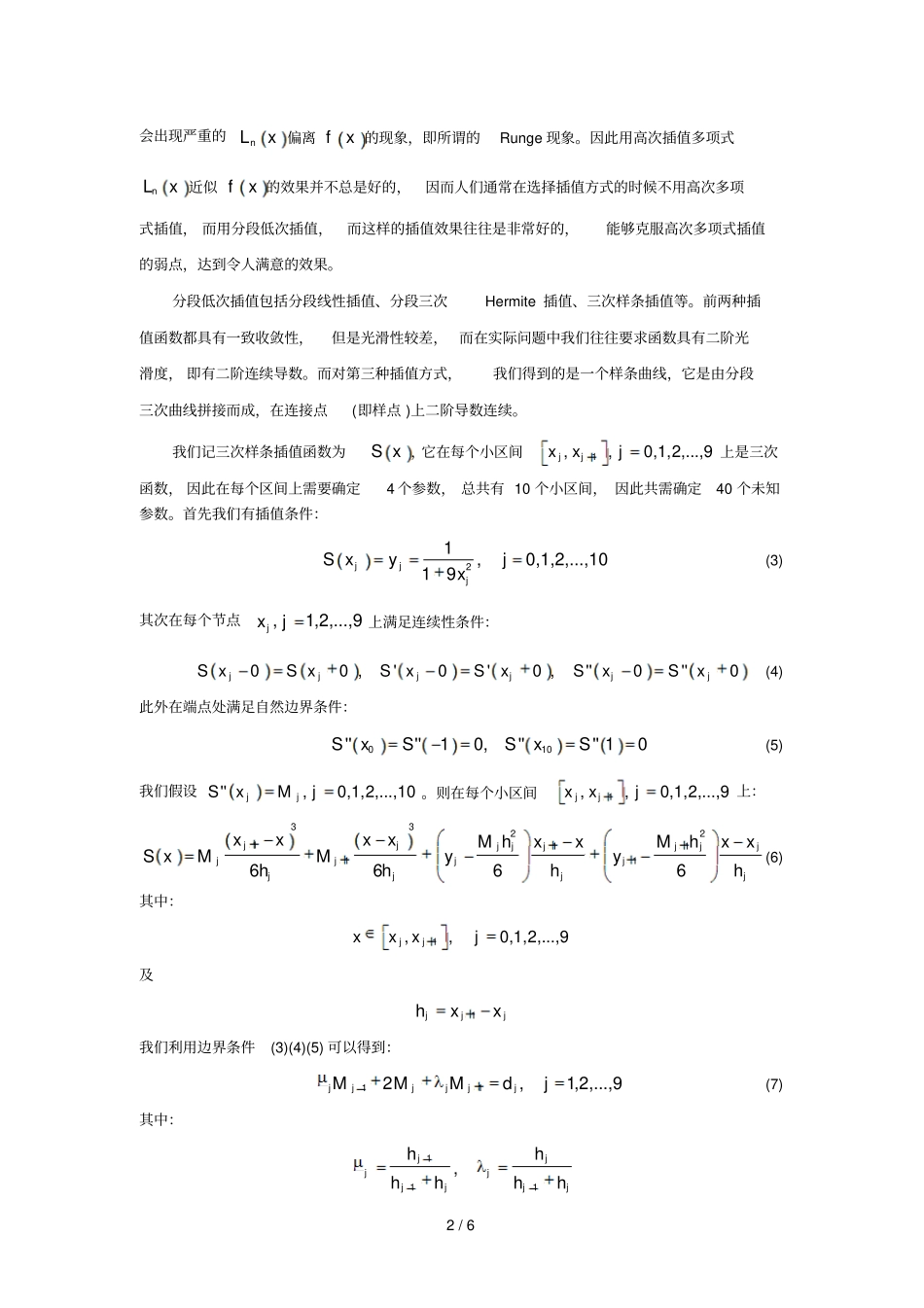 数值分析报告上机试验报告插值_第2页