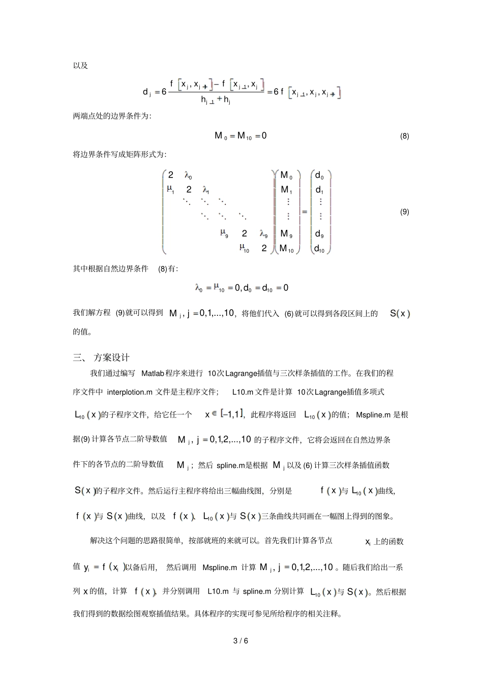 数值分析报告上机试验报告插值_第3页