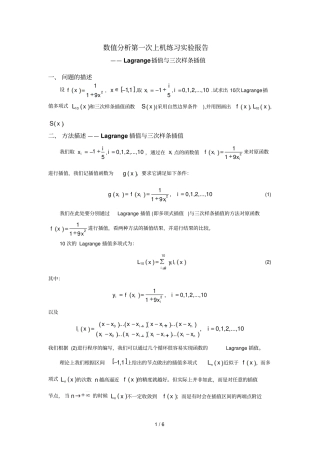 数值分析报告上机试验报告插值