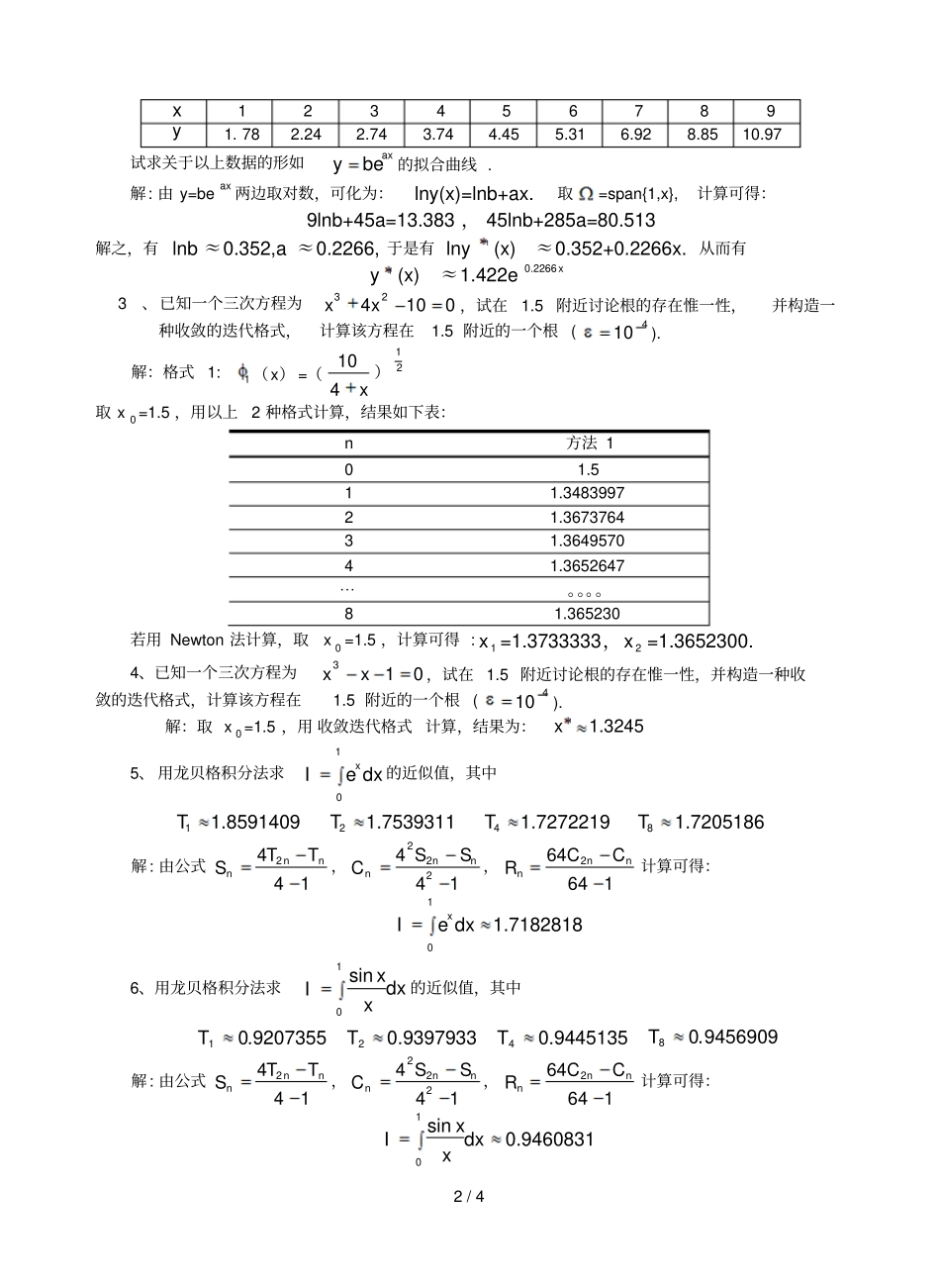 数值分析报告应用举例_第2页
