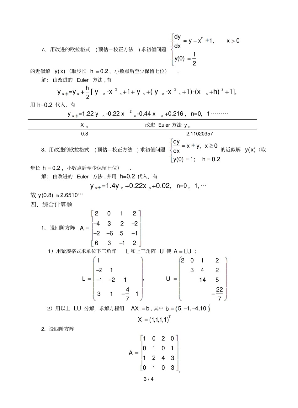 数值分析报告应用举例_第3页