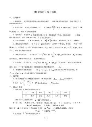 数值分析报告应用举例