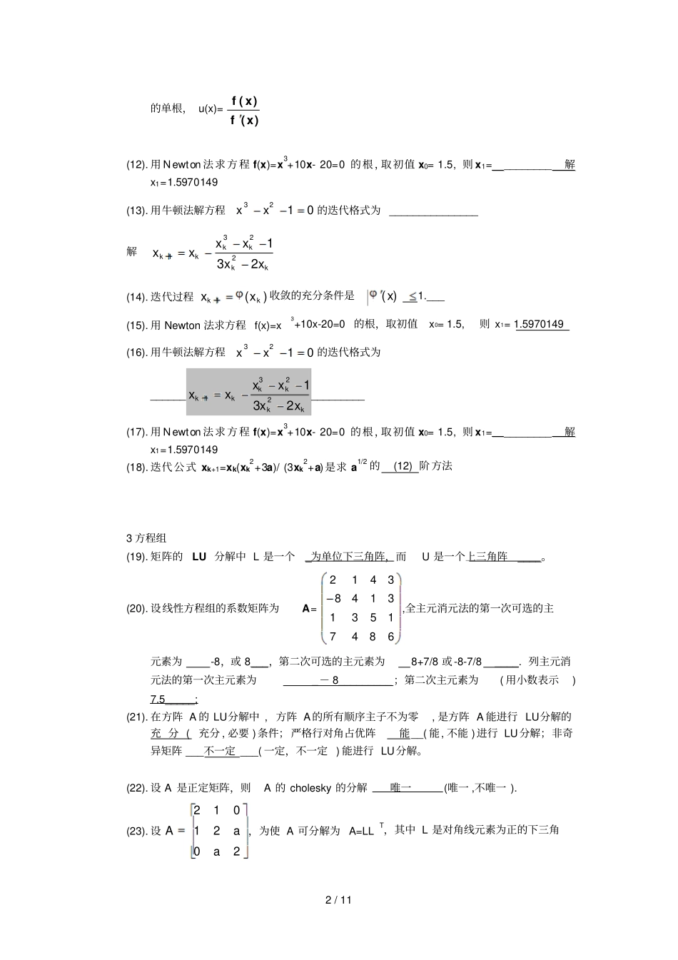 数值分析报告部分填空练习_第2页
