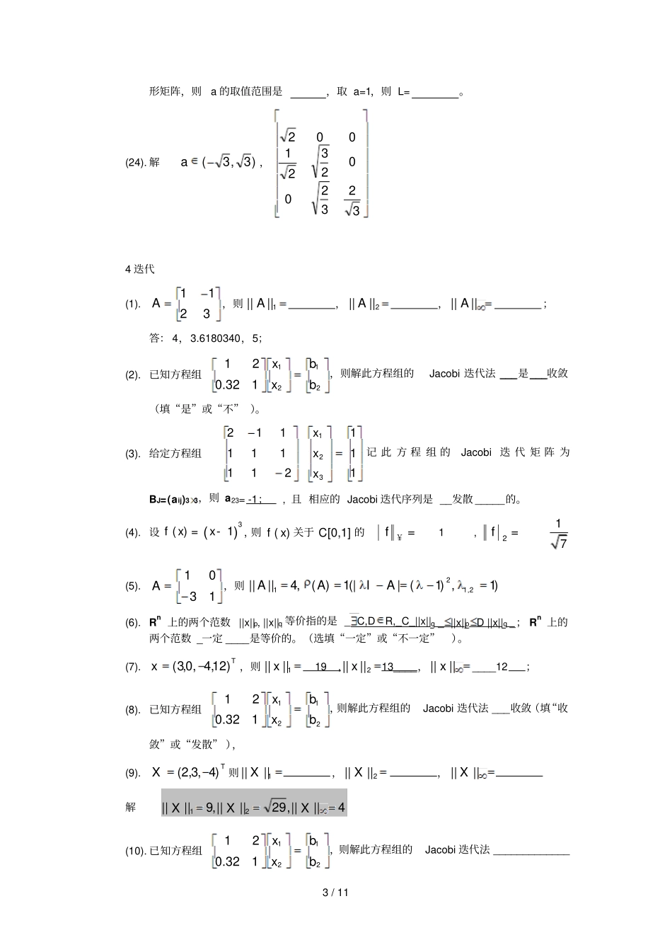 数值分析报告部分填空练习_第3页