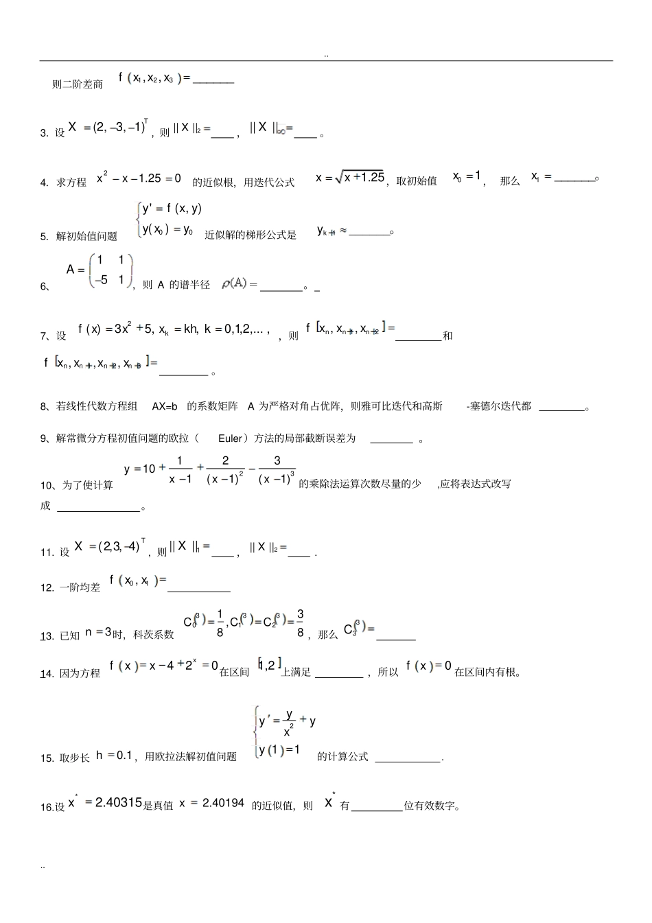 数值分析复习题及答案汇总_第2页
