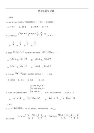 数值分析复习题及答案汇总